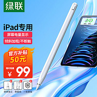 UGREEN 綠聯 iPad電容筆 平板觸控筆手寫筆