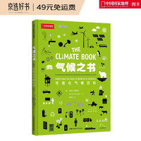 气候之书:可视化气候百科