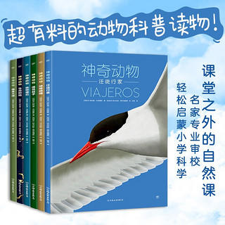 中国友谊出版公司 《神奇动物》（平装全6册）