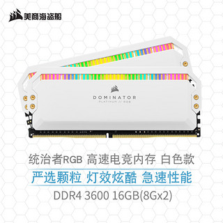 美商海盗船 统治者铂金 DDR4 3600MHz 台式机内存条 16GB(8G×2)套装