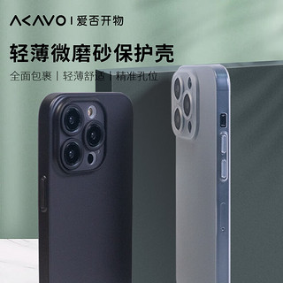 AKAVO 爱否开物 棒棒糖 iPhone 14 Pro 磨砂手机壳