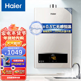 Haier 海尔 燃气热水器天然气家用恒温强排式节能省气即热洗澡16升ECO节能+三档变升+智能安防