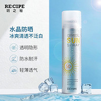 RE:CIPE 玥之秘 RECIPE 玥之秘水晶防晒喷雾面部隔离男女军训SPF50+ 水晶喷雾150ml双支装