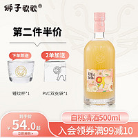 狮子歌歌果酒500ml 柚子梅酒荔枝清酒白桃草莓低度微醺女士甜酒水果酒 白桃清酒500ml单瓶