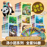 《汤小团漫游中国历史系列》(全套56册)