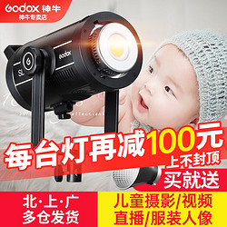 Godox 神牛 补光灯 SL150WII二代单灯头