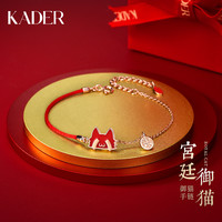 KADER 卡蒂罗 故宫纯银手链女生夏ins小众设计感520情人节生日礼物送女友