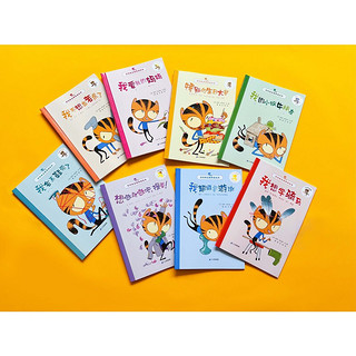 小老虎提莫系列 (共8册）低幼亲子共读儿童文学