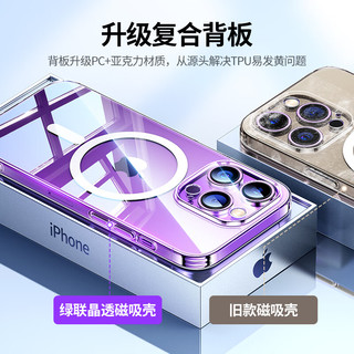  UGREEN/绿联 MagSafe磁吸充电 iPhone14ProMax手机壳  PC+TPU