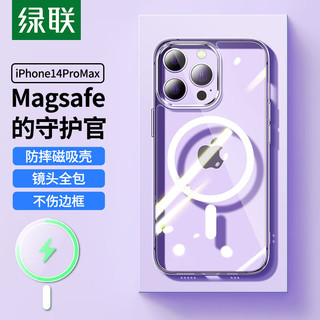  UGREEN/绿联 MagSafe磁吸充电 iPhone14ProMax手机壳  PC+TPU