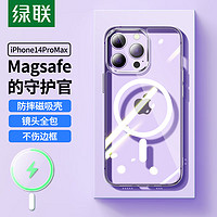 UGREEN 绿联 iPhone 14 Pro Max MagSafe透明手机壳