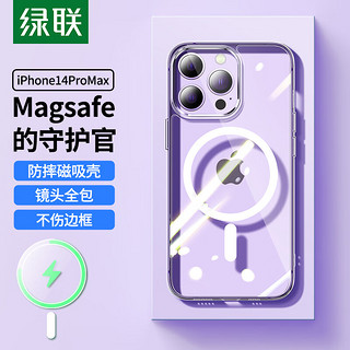 UGREEN 绿联 iPhone 14 Pro Max MagSafe透明手机壳