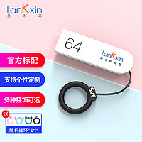 LanKxin 兰科芯 U盘 64GB 标配