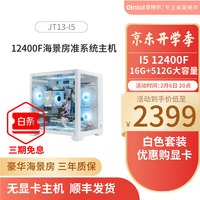 Gintol 京特尔 DIY台式电脑主机(i5-12400F、16G、500G、无显卡)