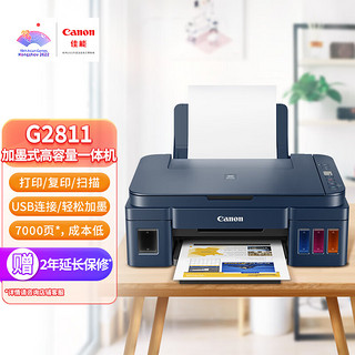 Canon 佳能 G2811 大容量可加墨一体机