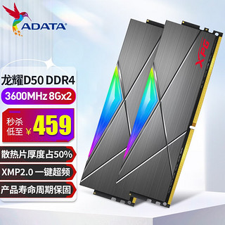 ADATA 威刚 XPG 龙耀 D50 DDR4 3200/3600 16G套装 台式机内存条 D50 DDR4 3600 8G