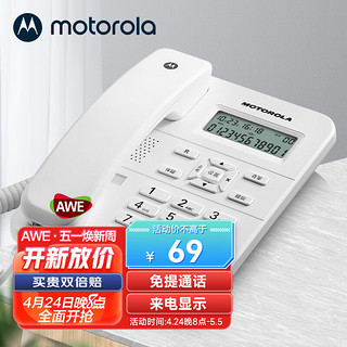 摩托罗拉 电话机座机 固定电话 办公家用 免电池 免提 欧式时尚CT202C(白色）