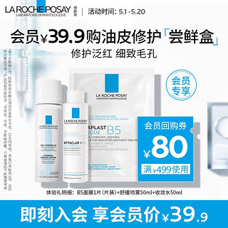 理肤泉 会员专属礼包4号（B5面膜1片+舒缓喷雾50ml+清痘水50ml*1支）