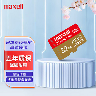 maxell 麦克赛尔 MXMSDX-32G Micro-SD存储卡 32G（UHS-III、V30、U3、A1）