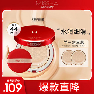 MISSHA 谜尚 魅力莹润无暇气垫粉凝霜 #21号 红色限量版 15g+替换装15g