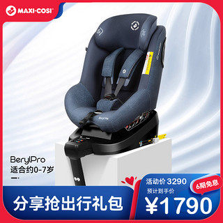 MAXI-COSI 迈可适 Maxicosi迈可适berylpro0-4-7岁儿童汽车车载用婴儿宝宝安全座椅