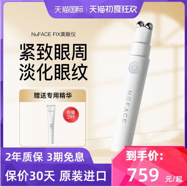 NuFACE 美眼仪FIX 大眼笔提拉紧致淡纹眼部微电流美容仪塑形去眼袋
