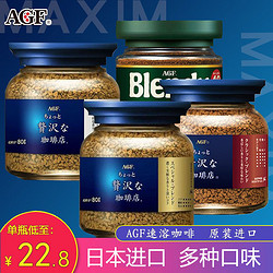 AGF 奢华咖啡店 Maxim马克西姆 冻干速溶黑咖啡