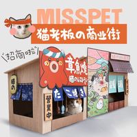 MissPet 大型和风猫抓板猫屋章鱼烧猫屋