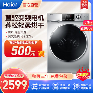 Haier 海尔 水晶系列 EG10014HBD979U1 洗烘一体机 10kg 星空银