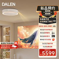 DALEN 达伦 X30 阿拉丁神灯 智能顶吸灯投影仪