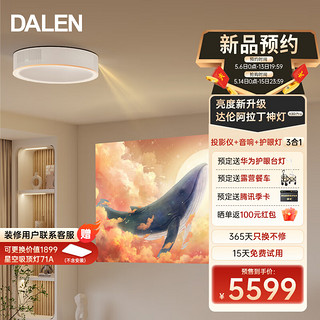 DALEN 达伦 X30 pro 阿拉丁神灯 智能顶吸灯投影仪