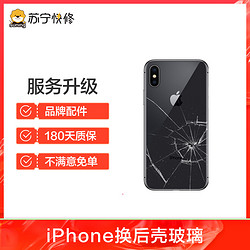 iPhone手机12苹果 SE换后玻璃壳