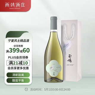 XIGE ESTATE 西鸽酒庄 葡萄酒 宁夏贺兰山红酒 单一园霞多丽干白葡萄酒750ml单支