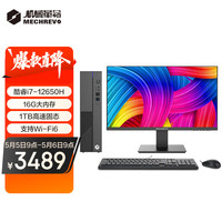 无界M7商用办公台式电脑整机(i7-12650H 16G 1TSSD WiFi6)23.8英