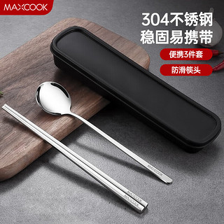 MAXCOOK 美厨 MCGC849 304不锈钢餐具套装 3件套 本色