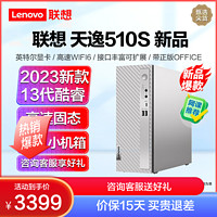 联想(Lenovo)天逸510S 2023 13代酷睿分体机台式机电脑 i3-13100/16G/1T固态/单主机/定制 商务办公学生学习家用台式机主机联想官方自营旗舰