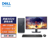 DELL 戴尔 灵越3020 台式机电脑 游戏台式机主机 设计师电脑