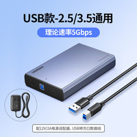 绿联 UGREEN2.5/3.5移动硬盘盒子固态机械sata笔记本电脑外接usb3.0通用 2.5/3.5通用支持20TB硬盘