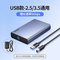 绿联2.5/3.5移动硬盘盒子固态机械sata笔记本电脑外接usb3.0通用 2.5/3.5通用支持20TB硬盘