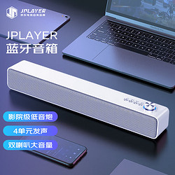 JPLAYER 京东电竞 电脑音响蓝牙音箱家用桌面台式机家用双喇叭超重低音炮迷你长条笔记A35白色