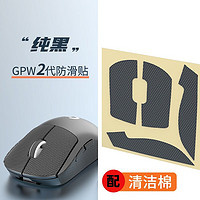 gpw防滑贴狗屁王2一 二鼠标防汗吸汗罗代技贴纸贴膜gpro蜥蜴皮 gpw2代-配清洁棉