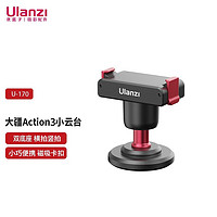 ulanzi 优篮子 Action3磁吸配件DJI运动相机osmo金属兔笼磁吸三脚架云台折叠底座 U-170云台(磁吸+背胶)