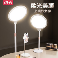 小天手机直播支架补光灯主播专用桌面直播灯落地多功能全屏面部美颜灯直播间网红专业拍摄拍照视频架子直播架