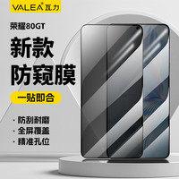 瓦力 荣耀80gt钢化膜honor 80GT防窥手机膜 防偷窥手机膜全屏覆盖防摔保护贴膜