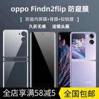 潮尚美 OPPO Find N2 Flip防窥膜 镜头膜