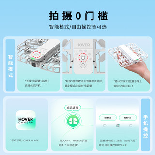 哈浮飞行相机X1黑科技无人机专业高清航拍小飞机迷你拍照悬浮飞行器智能打卡跟拍mini无人机hover camera X1