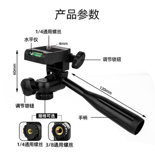 手柄云台三维立体360度旋转角度手动调节直播三脚架支架配件搭配手机夹平板夹子相机摄影器材固定器万向云台