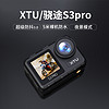 XTU 骁途 S3pro 简配版