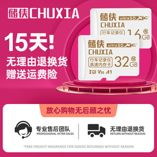 储侠（CHUXIA）行车记录仪内存卡高速车载兼容相机监控器摄像头TF存储卡 256GB