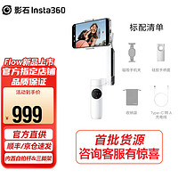 Insta360 Flow 手机云台稳定器 三轴智能跟随跟拍vlog拍摄神器 便携可折叠防抖 Flow标准版 官方标配